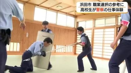 「警察はすごい！」高校生が職場体験　犯人確保や白バイ乗車など警察官の仕事を間近に（島根）