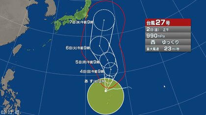 【台風情報】台風27号の進路予想　非常に強い勢力で北上する見込み　5日には小笠原近海で925hPa予想　西よりを進んだ場合、関東でも沿岸部を中心に風が強まるなどの影響が出る恐れ　今後の進路に注意　