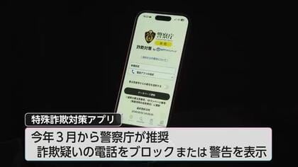 特殊詐欺の未然防止へ　宮崎県内4事業者が対策アプリダウンロード宣言