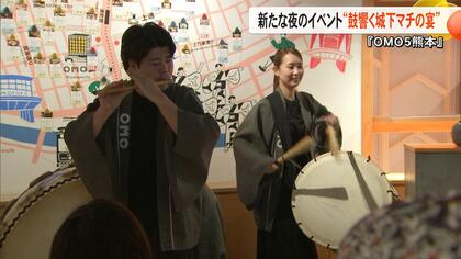 「太鼓がドドンって」星野リゾート運営のOMO5熊本で『鼓響く城下マチの宴』がスタート　熊本城をモチーフにした演出に球磨焼酎も【熊本発】