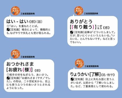 『了解』に“ちょっとウザい”解説を添えて…三省堂の辞書スタンプが「控えめにいって良すぎ」　反響を担当者に聞いた