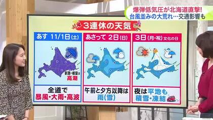 【北海道の天気 31日(金)】あすが晩秋の嵐！暴風による倒木や停電のおそれも…太平洋側は最大150ミリの大雨のほか釧路・根室は高潮による浸水害に厳重警戒