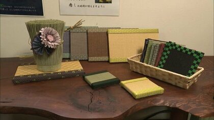 「畳の端材」が和柄おしゃれ小物に…環境に配慮し、同時に若者に畳の魅力・面白さ発信【富山発】