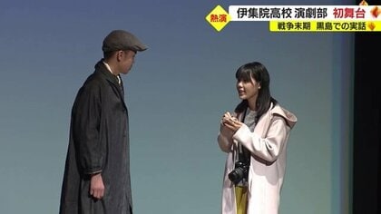 「今戦争が起こっている　だから過去の物語を」特攻隊実話を高校生が熱演【鹿児島発】