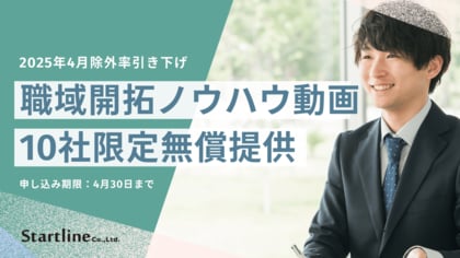 【法改正】2025年4月1日からの除外率引き下げに対応