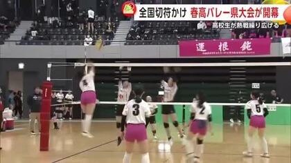春高バレー秋田県大会開幕　男女44チームが出場　全国大会への切符かけ熱戦繰り広げる