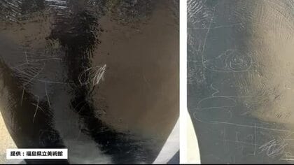 屋外彫刻作品に落書きキズ…福島県立美術館が警察に被害届