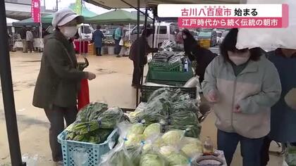 江戸時代から４００年続く伝統　春の風物詩「古川八百屋市」がスタート 〈宮城・大崎市〉