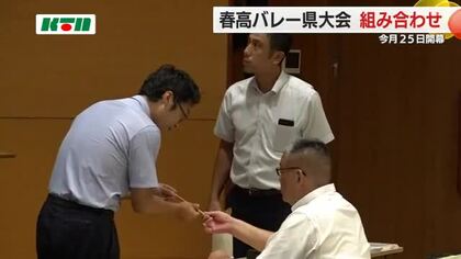「春高バレー」県大会の組み合わせ抽選会　全国大会目指し男女83チームが熱戦へ　10月25日開幕