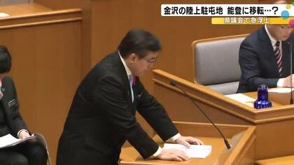 陸自金沢駐屯地の“能登移転案” 石川県議会で急浮上 自民・福村県議の提案に馳知事「議論喚起する価値」