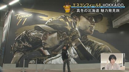 球場なのに温泉やサウナも「選手に実際に声が届く」エスコンフィールド北海道の魅力をテレビ熊本のアナウンサーが取材　半導体でつながり深める熊本と北海道