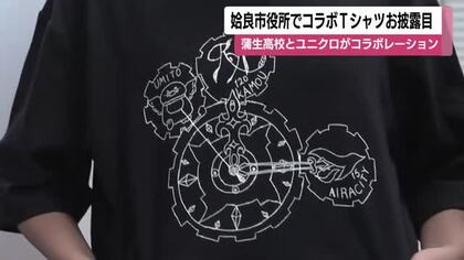 蒲生高校とユニクロがコラボレーション　姶良市役所でコラボＴシャツお披露目　鹿児島