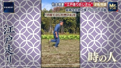「江戸走りおじさん」の逆転物語　昭和サラリーマンが上司の“厳しい指摘”受け転機…“挫折”の研究が社会現象に