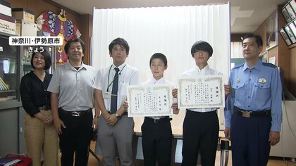 お手柄！中学1年生に警察が感謝状　万引きに遭遇　250m追いかけて確保　神奈川・伊勢原市
