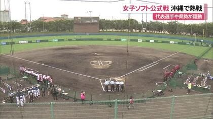 沖縄初開催！女子ソフトボールＪＤリーグ  県勢も躍動
