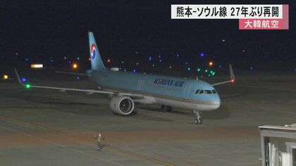 「ゴルフと旅行」大韓航空が27年ぶりに熊本-ソウル線の定期便を再開　熊本国際空港の山川秀明社長「経済発展や観光文化の交流に貢献したい」
