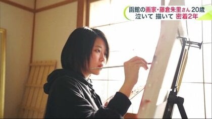 函館市在住の藤倉朱里さん 初の東京個展も控え日々の重圧に思わず涙