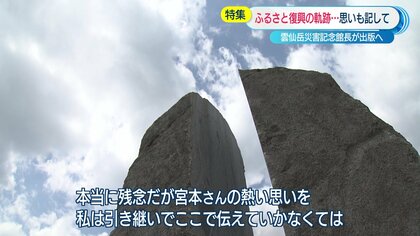 雲仙普賢岳の火砕流惨事 “本当の意味”での災害を語るため…仲間を失った男性が復興の歩みを記した改訂版を自費出版【長崎発】｜FNNプライムオンライン