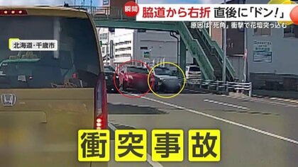 ドン！」信号のないT字路で譲ってもらい脇道から右折「死角」で