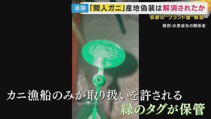 産地偽装 「間人ガニ」事件後初の漁始まる タグ不正使用に手を
