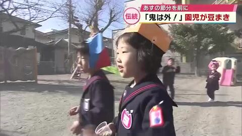 「鬼は外」こども園で豆まき集会　元気いっぱいに鬼を追い払う　大分