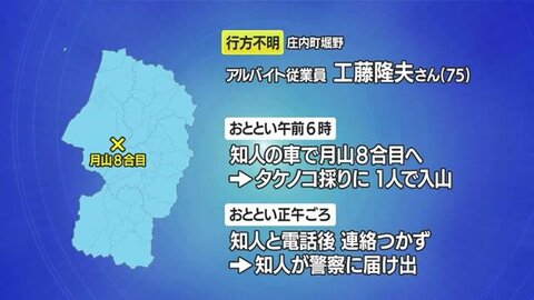 【山形】月山筍採りで男性が行方不明…月山8合目付近から1人で山に入る・2日から捜索も見つからず