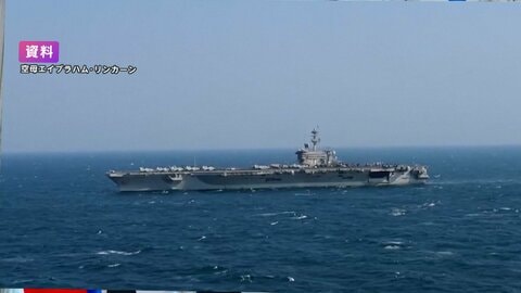 アメリカ軍の空母に接近したイラン無人機を撃墜　核開発をめぐる協議は開催地変更の見通し