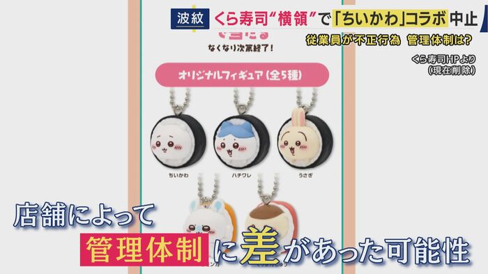 店舗によって管理体制に差があった可能性も