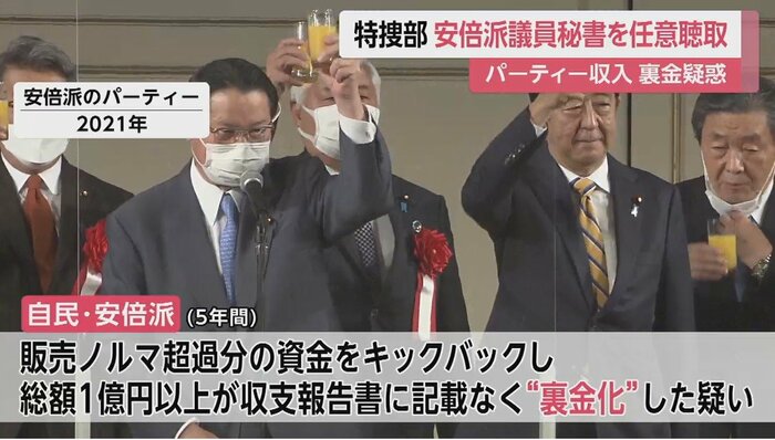 安倍派のパーティー(2021年)