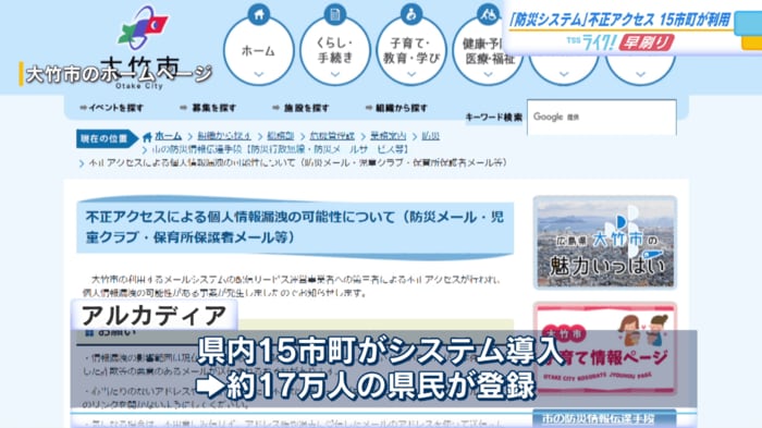 １５の市町がこの会社のシステムを導入