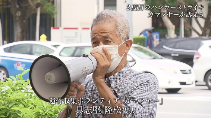 遺骨収集ボランティア「ガマフヤー」