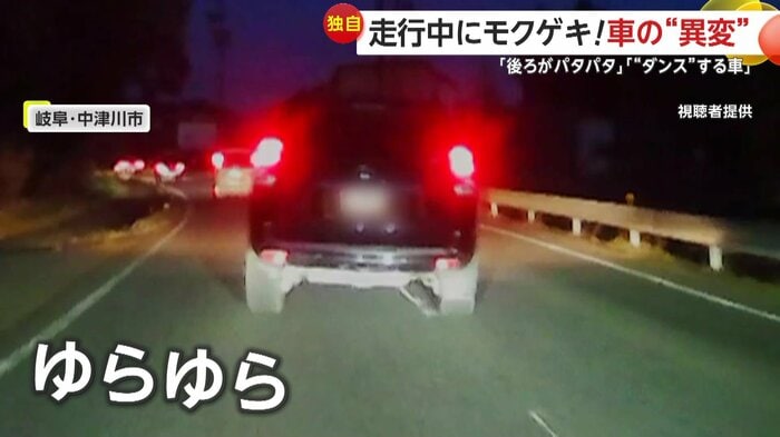不安定にゆらゆらと揺れていた黒い車