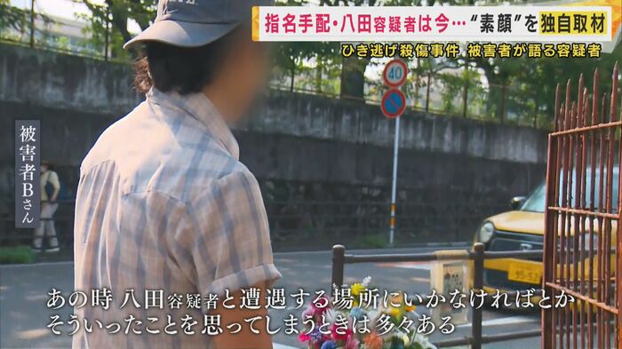 被害者Bさん