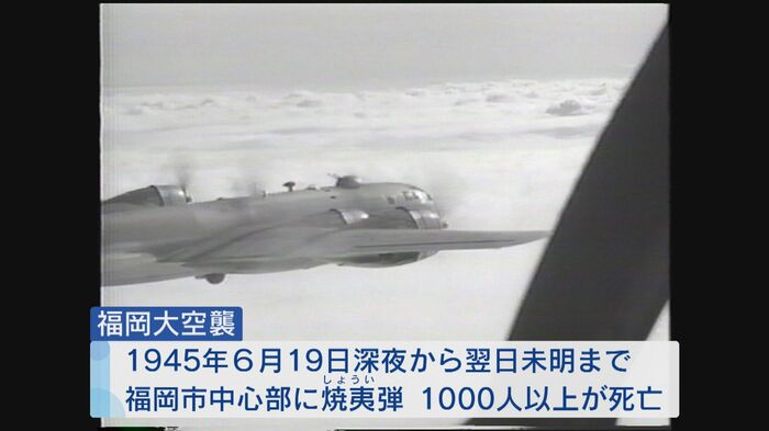 一晩で1000人以上が犠牲となった福岡大空襲