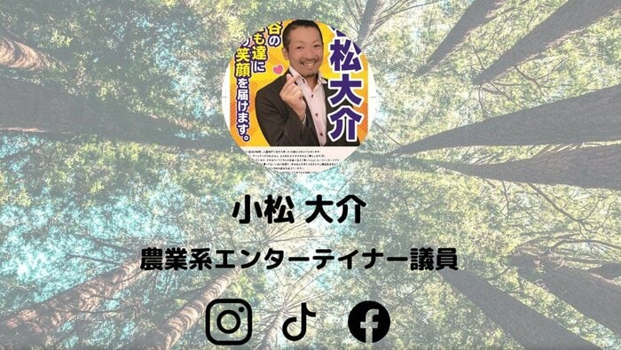 小松議員のホームページより