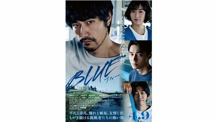 映画「BLUE/ブルー」4月9日(金)より全国ロードショー 配給:ファントム・フィルム ©2021「BLUE/ブルー」製作委員会