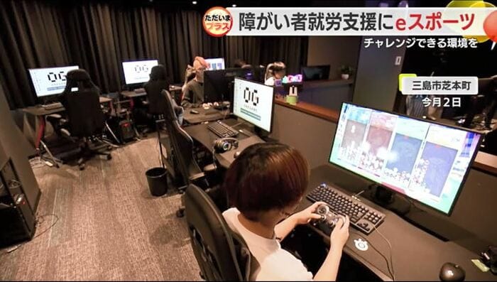 eスポーツを導入した就労支援施設