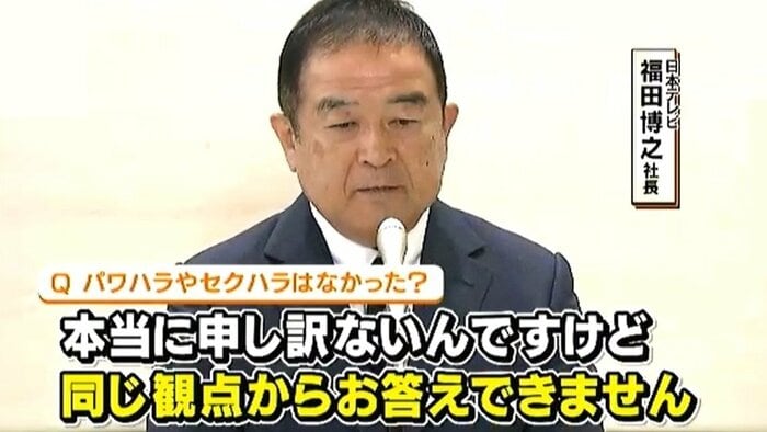 日本テレビ・福田社長の会見 6月20日