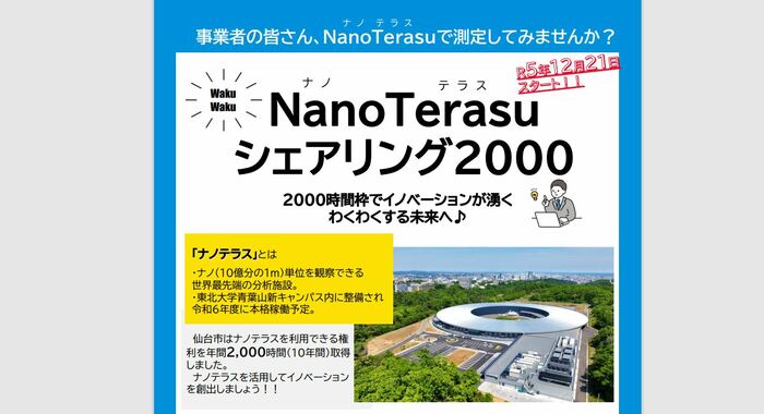 仙台市のホームページより