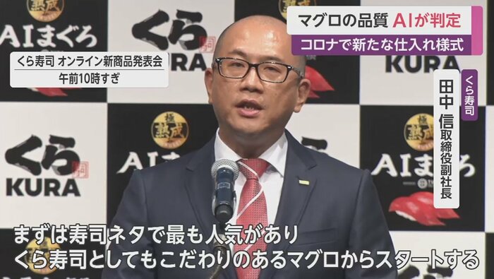 くら寿司・田中信取締役副社長
