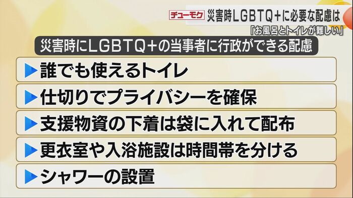 災害時LGBTQ+の人たちに行政ができる配慮
