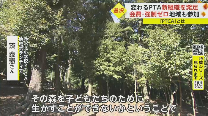 「開校当初、学校の敷地の25%が緑化され、森があると聞いていた」