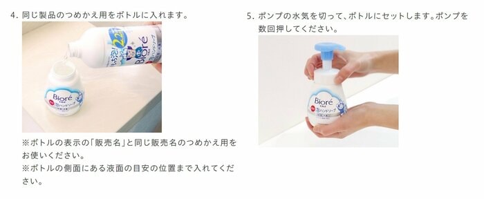 そして洗剤を詰め替え、ポンプをボトルにセットする(提供:花王)
