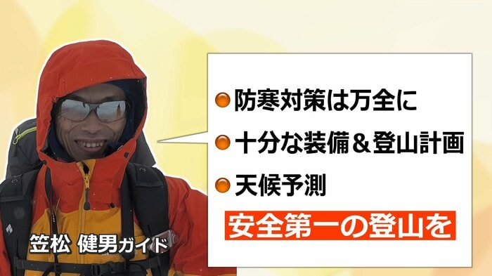 冬山登山の注意点