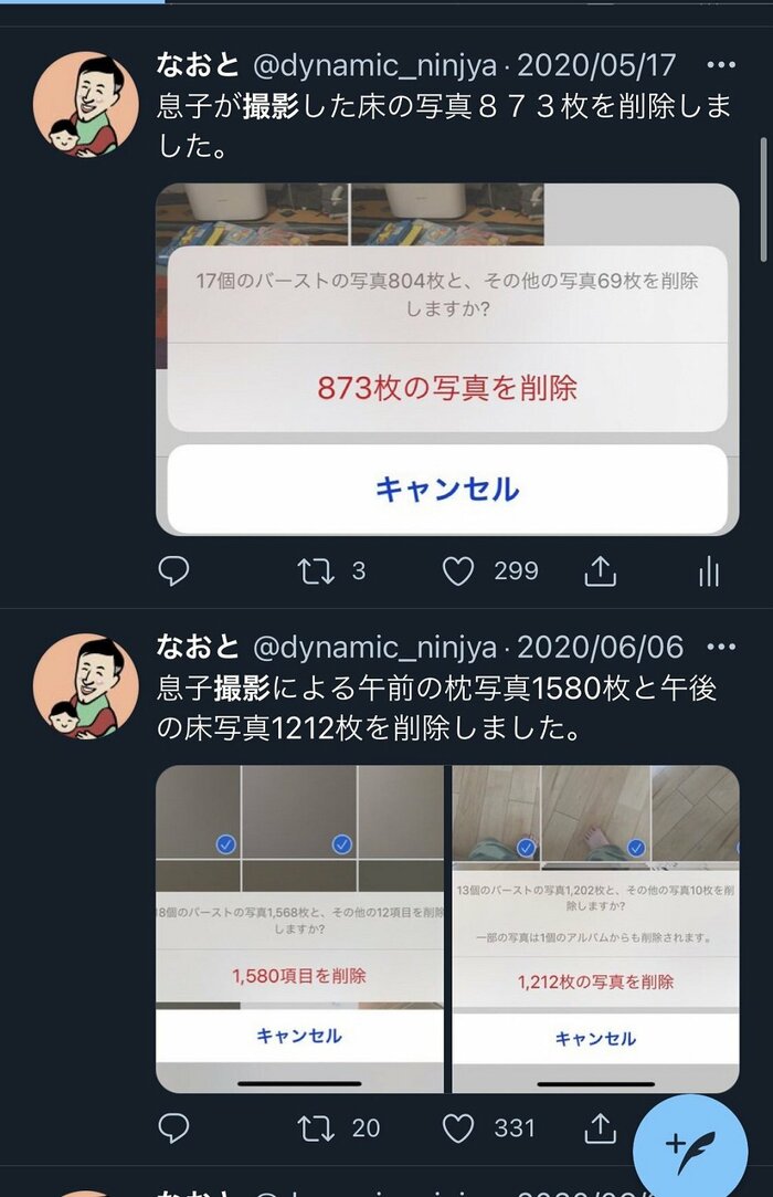 過去に投稿した画像削除の様子(上:床873枚 下:枕1580枚 床1212枚)