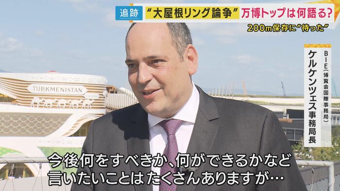 BIE(博覧会国際事務局)ケルケンツェス事務局長