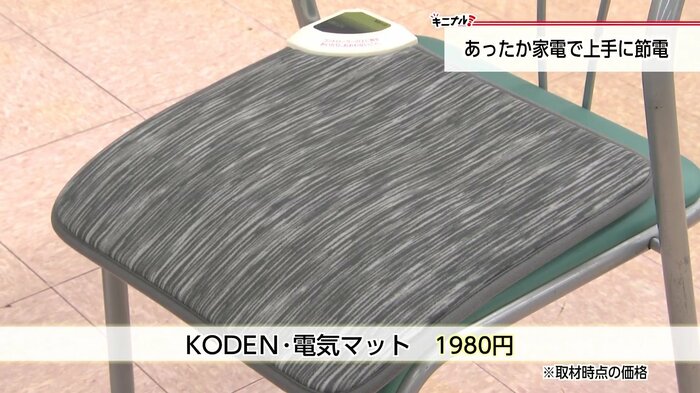 KODEN「電気マット」(1,980円)※取材時点の価格