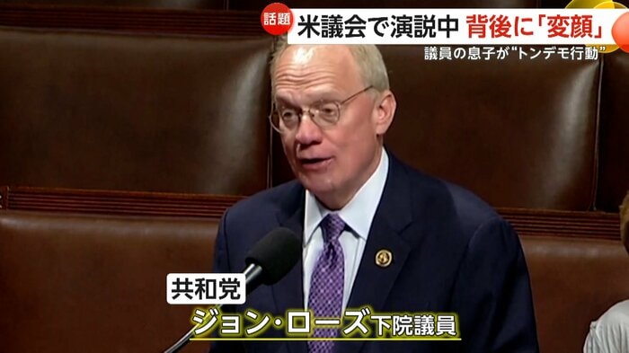 アメリカ連邦下院で演説するローズ議員