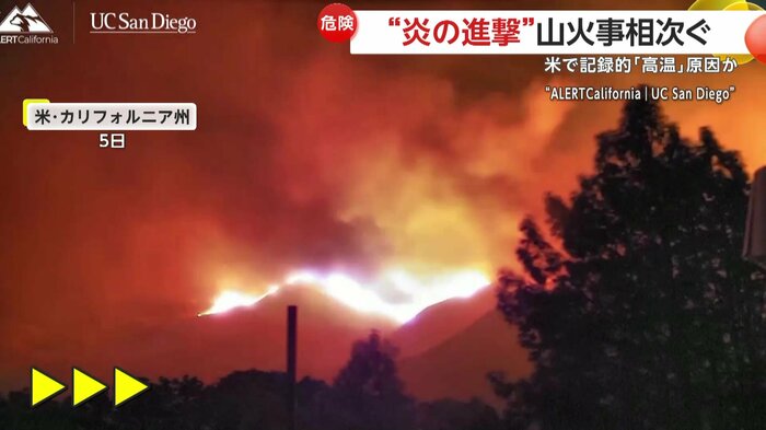 炎が山々を超えていく様子