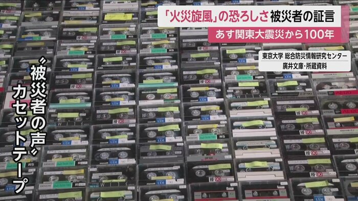 東京大学に保管されていた、証言を集めたカセットテープ(東京大学 総合防災情報研究センター 廣井文庫・所蔵資料)